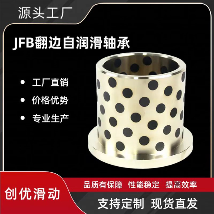 JFB翻边自润滑轴承厂家