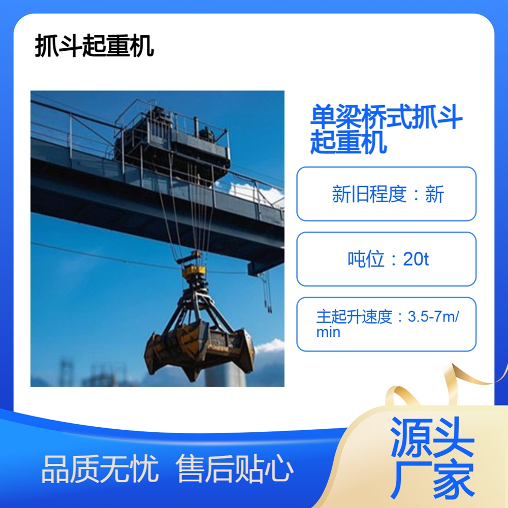 单梁桥式抓斗起重机厂家单梁桥式抓斗起重机节省空间