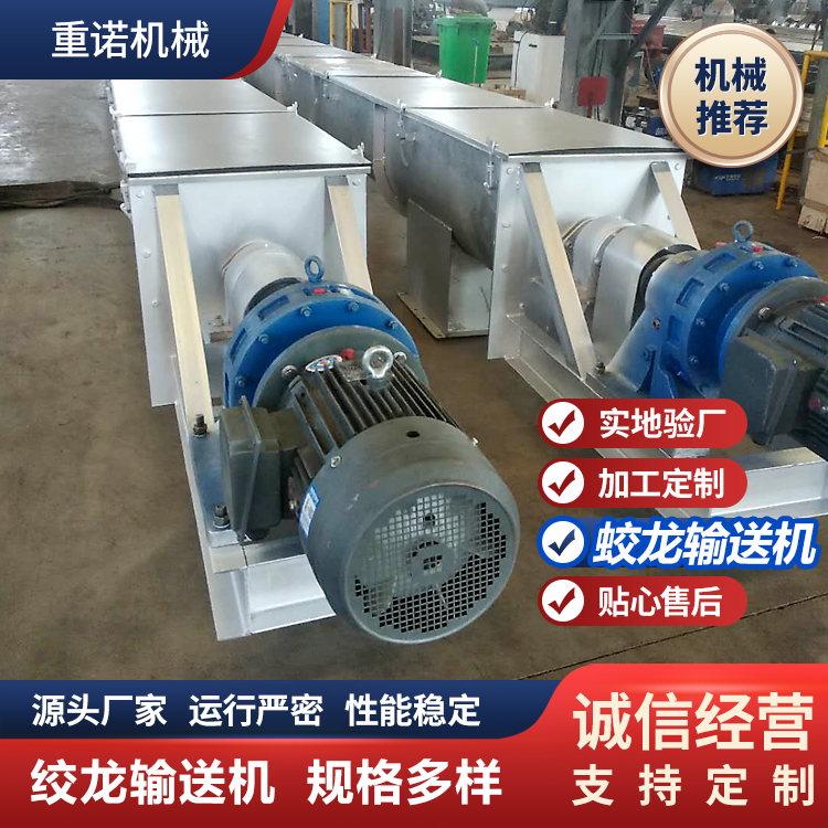重诺绞龙厂家 单轴给料机上料机