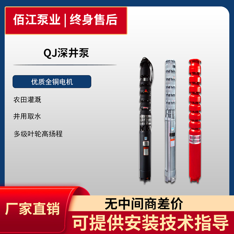 QJ铸铁深井泵水浸式多级潜水泵高压高杨程150QJ/175QJ/200QJ