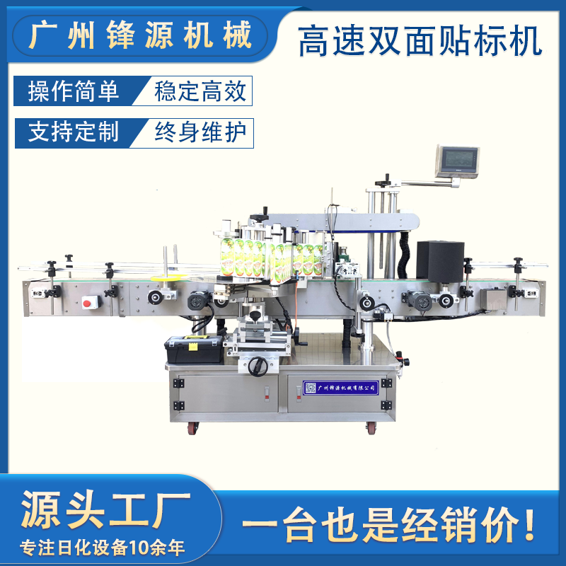 双面贴标机 专业厂家