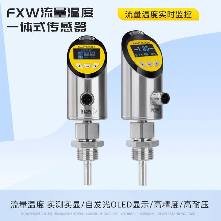 水流开关传感器 检测测量温度及管道内的水流状态