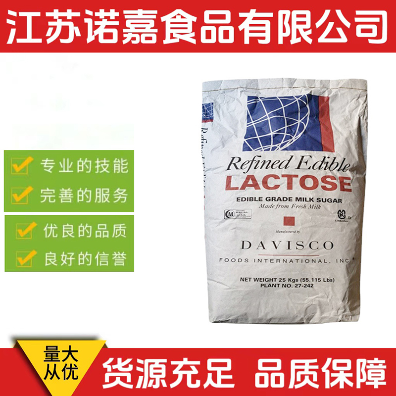 现货批发乳糖食品级添加剂甜味剂烘焙高含量果糖饮料啤酒原料乳糖