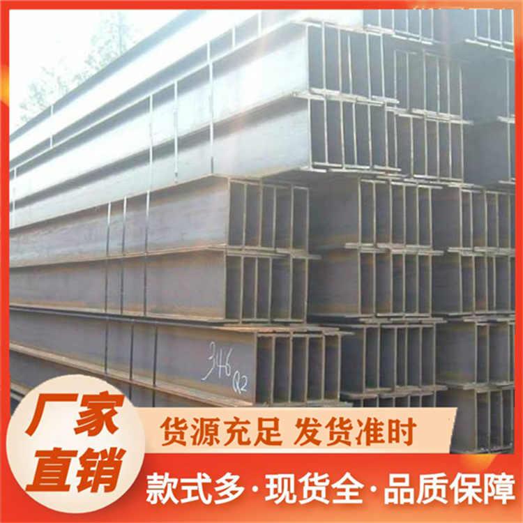 顺福来 H型钢 厂家直销