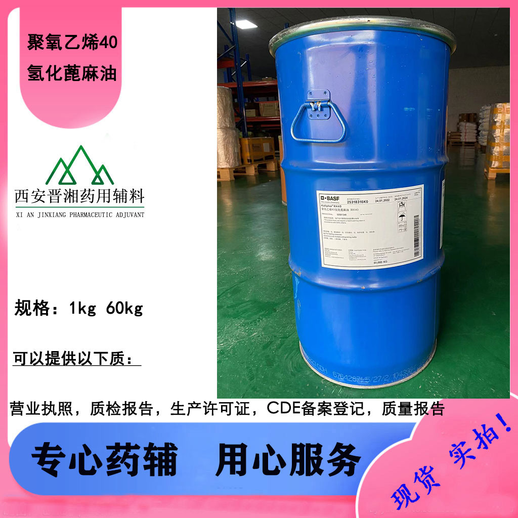械字号用乳化剂 增溶剂 聚氧乙烯氢化蓖麻油RH40