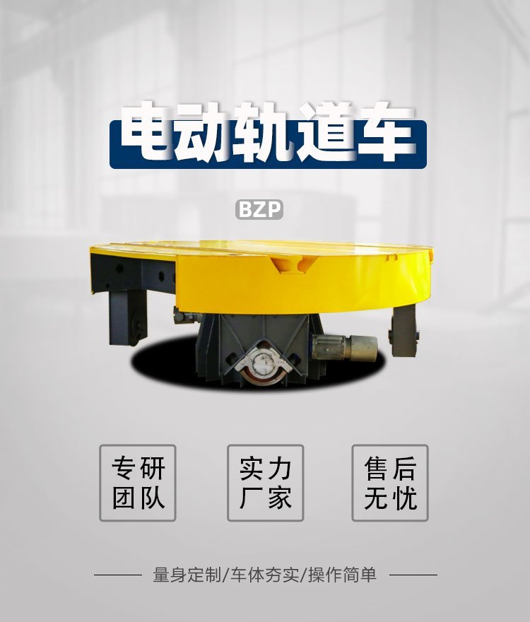 电动转盘工业用轨道车河南帕菲特畅销热卖90度转弯手动转盘