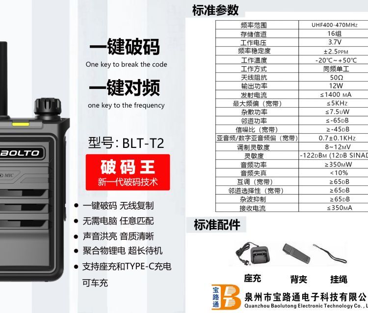 宝路通BLT-T2对讲机防磁防破解大功率长待机音质清晰户外物业酒店