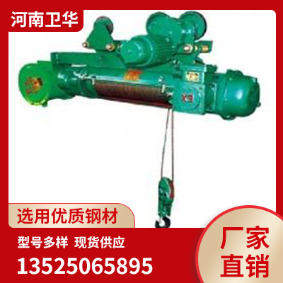 河南卫华  防爆电动葫芦