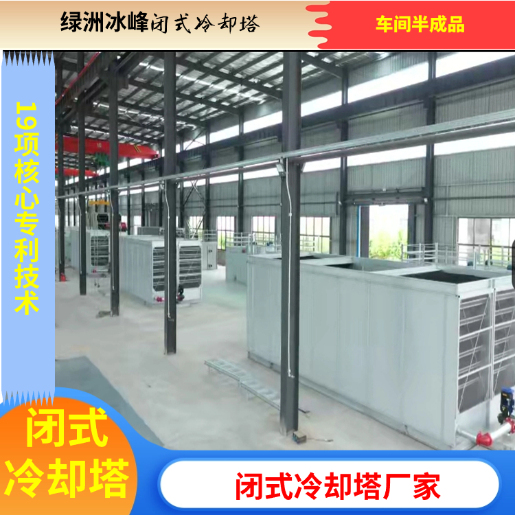闭式水冷却塔厂家批发