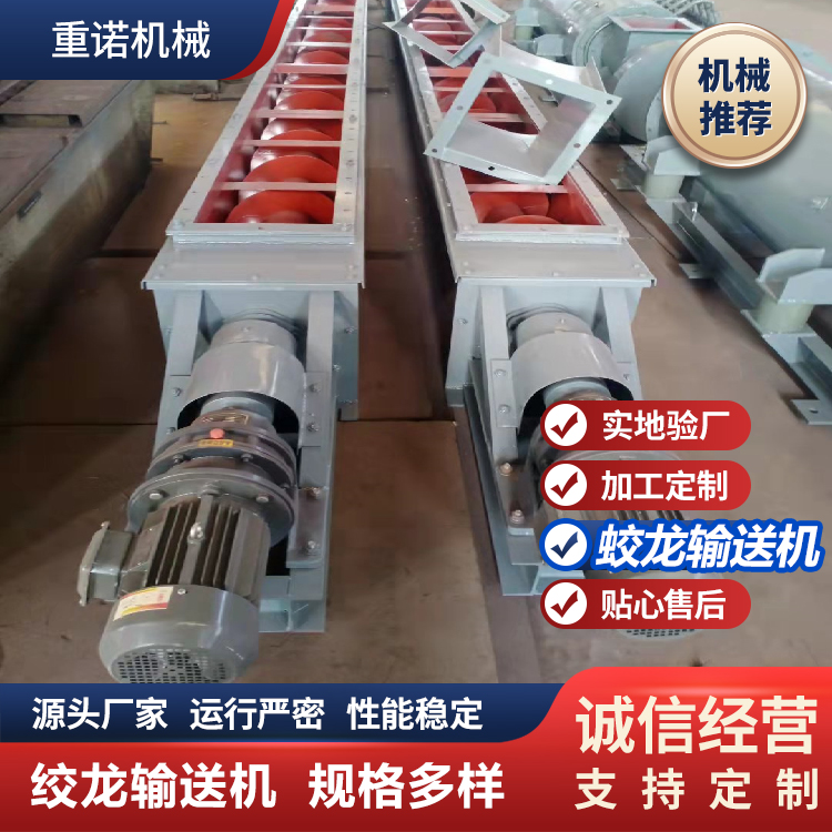重诺绞龙 螺旋输送设备 化工粉体输送装备
