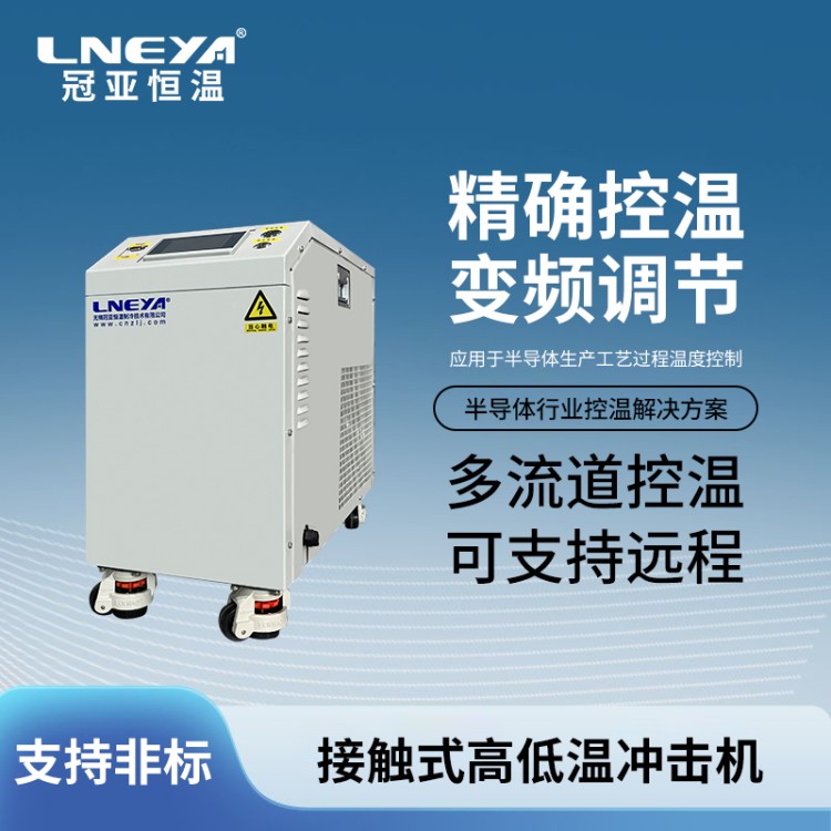 Recirculating Chiller 冷热循环冲击气流测试机 半导体温控器冷水机