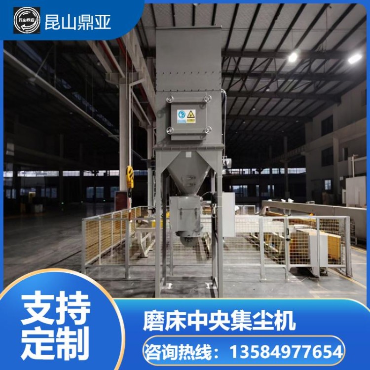 磨床中央集尘机  源头厂家鼎亚 免费提供施工方案