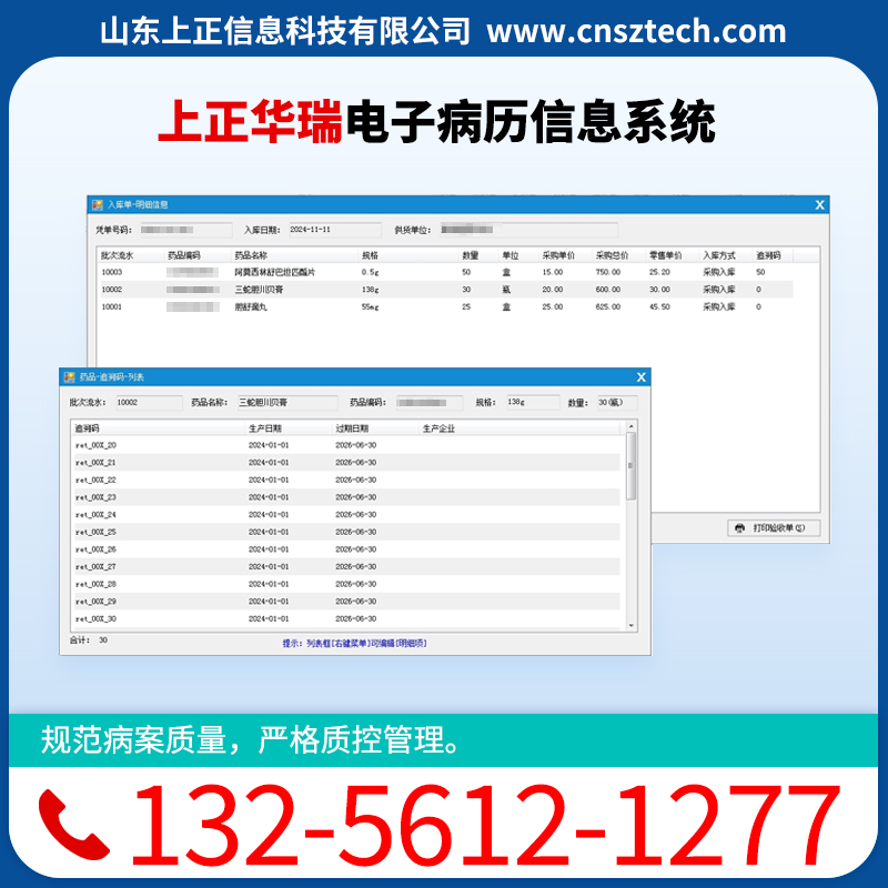 上正华瑞电子病历信息系统