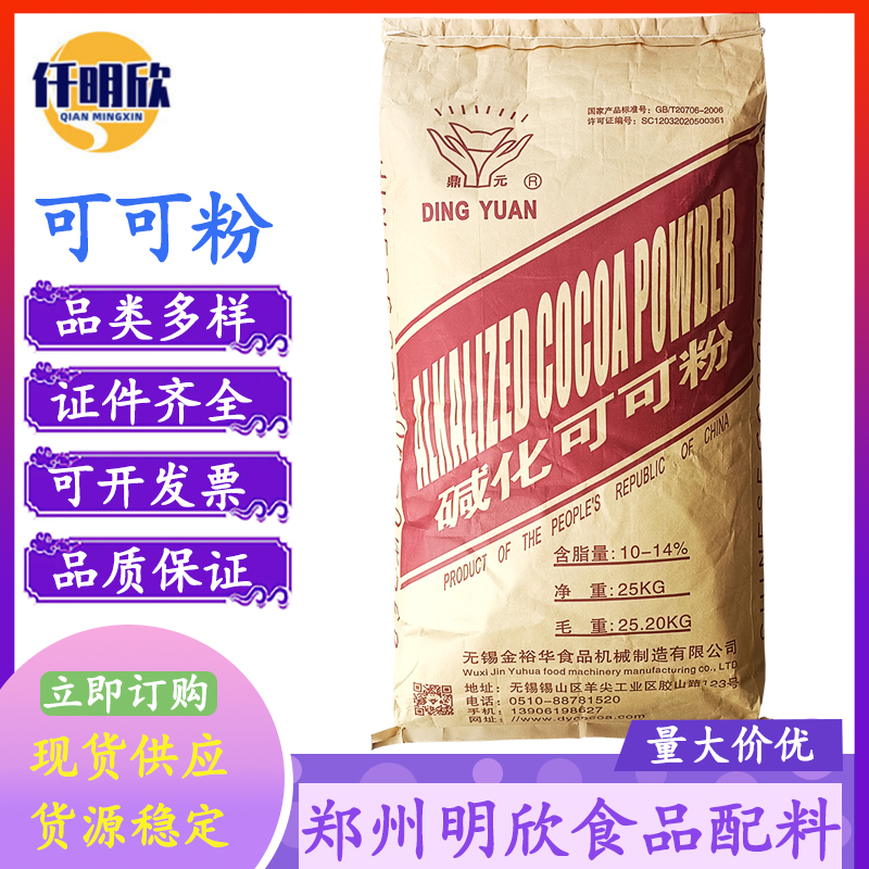 现货批发可可粉食品级天然可可粉碱化可可粉