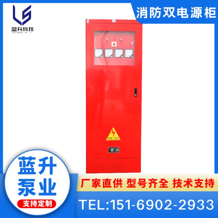应急电源配电柜 双电源消防控制柜 规格齐全 智能转换柜 消防控制