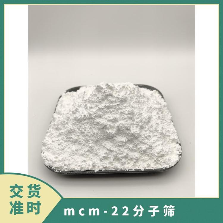 饶东新材料 新型MCM-22分子筛 水热稳定性好 化工催化剂 支持定制