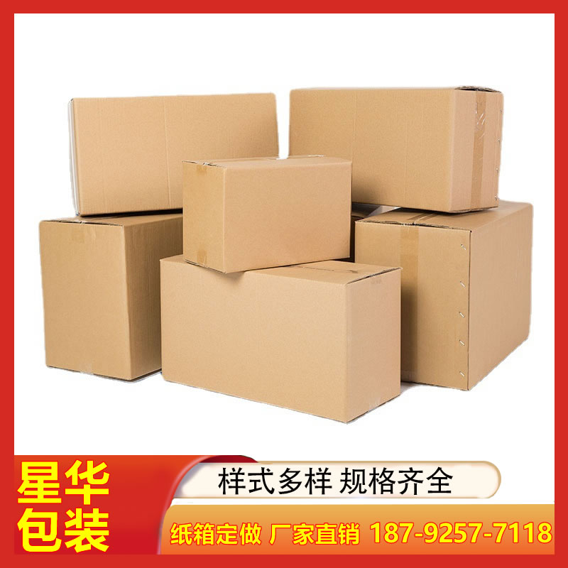 特硬快递纸箱批发 颜色牛皮色 口碑良好 长途运输电商专用
