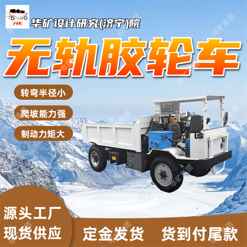 操作方便无轨胶轮车 结构紧凑无轨胶轮车 WC1.2J无轨胶轮车