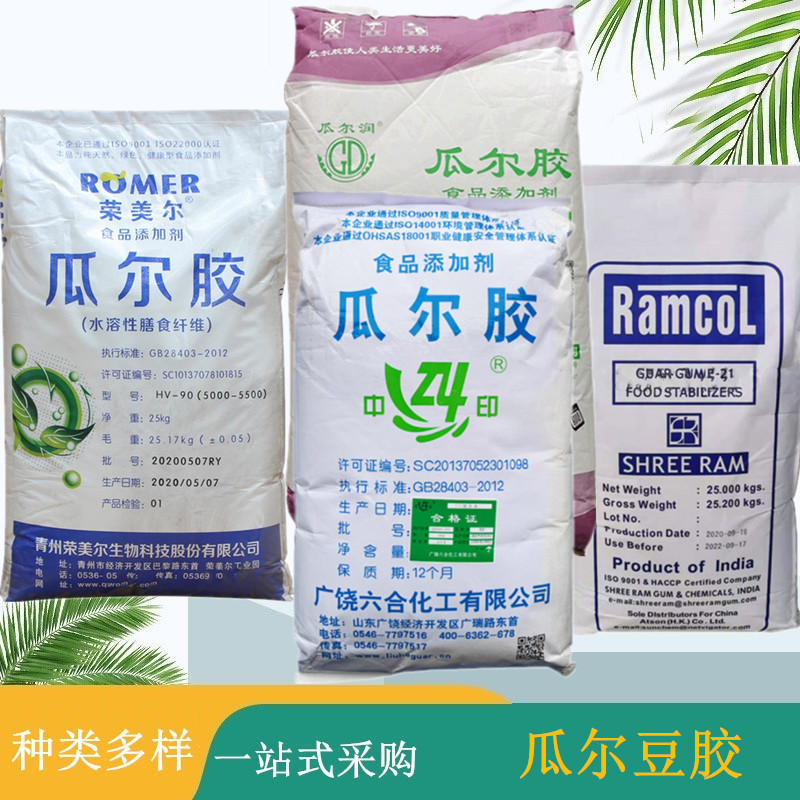 瓜尔豆胶 食品级 冰淇淋饮料牛奶调节剂 厂家供应