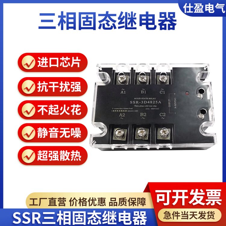 三相SSR3-10DA固态继电器直流控交流无触点控制-3DA 40A 60A 80A