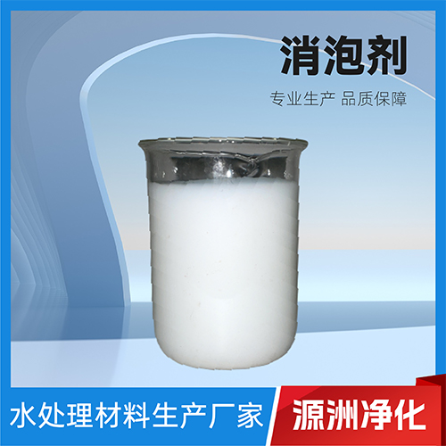 消泡剂-消泡能力强 实力厂家