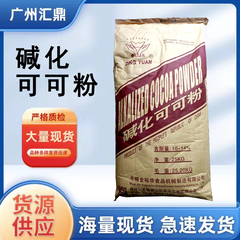 碱化可可粉 天然可可粉 饮品 烘焙食品添加 量大优惠