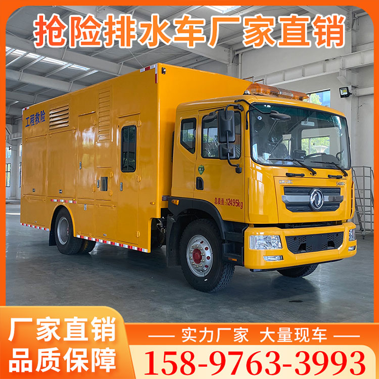 东风多利卡D9救险车4000方 应急排水抢险车 限时立减 手续齐全