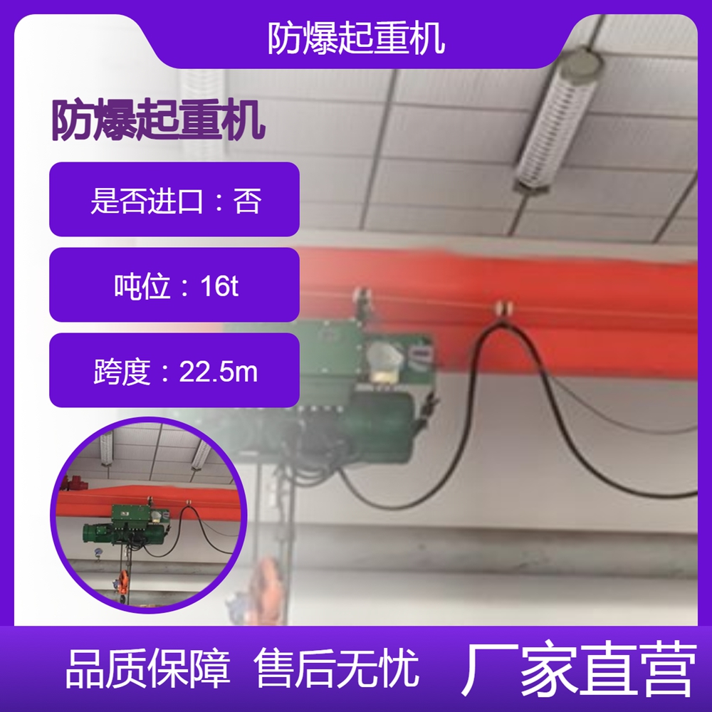 防爆桥式起重机厂家防爆桥式起重机防爆认证齐全