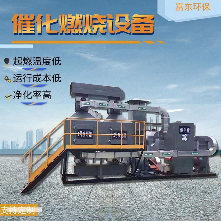 催化燃烧装置 催化燃烧设备 支持定制