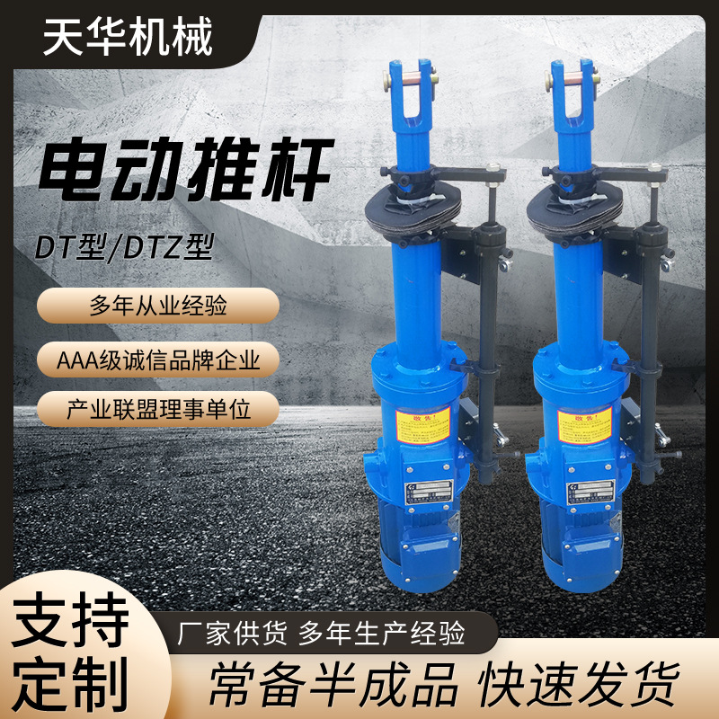 平行式  分体式电动推杆 矿山微型整体式推杆 厂家生产
