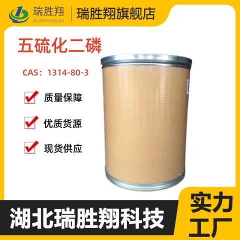 五硫化二磷生产