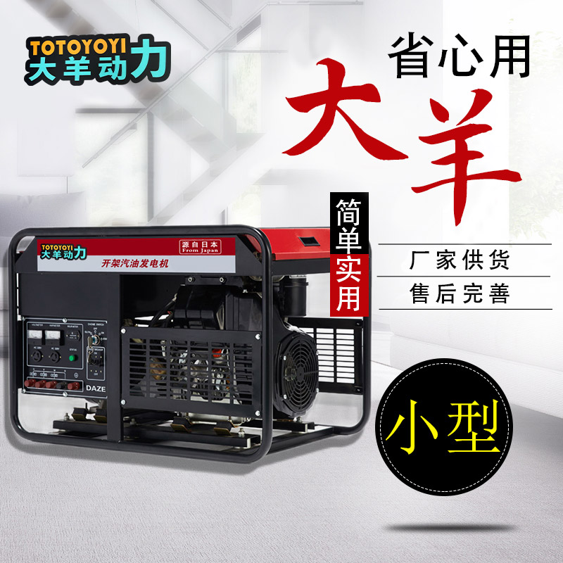 大羊动力20KW汽油发电机