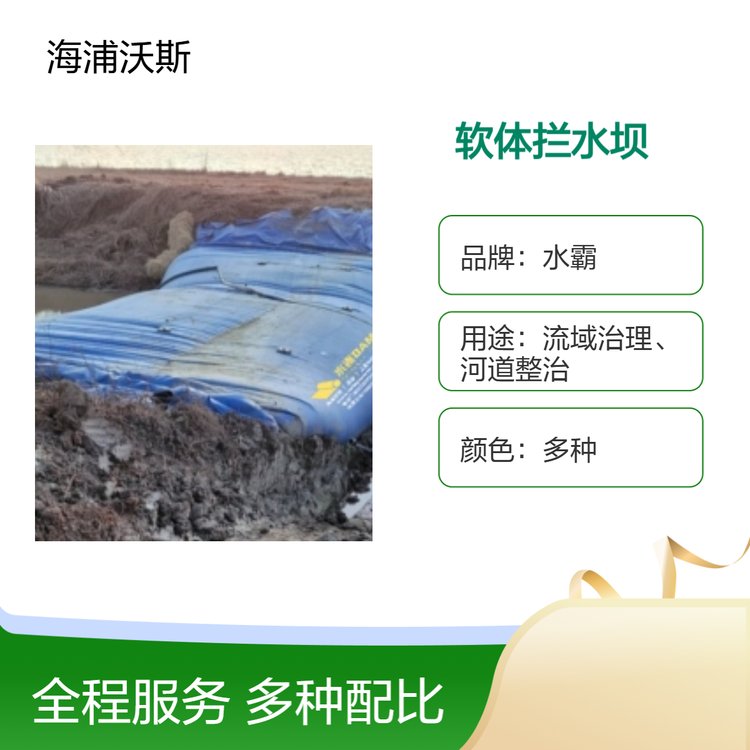 软体重型围堰拦水坝是一种充水的双管围堰装备设计厂家批发