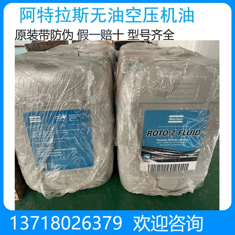 阿特拉斯无油空压机油2908850101螺杆空压机油ROTO-Z