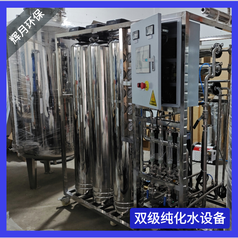 杭州双级纯水机厂家 精密仪器18兆欧高纯水制备
