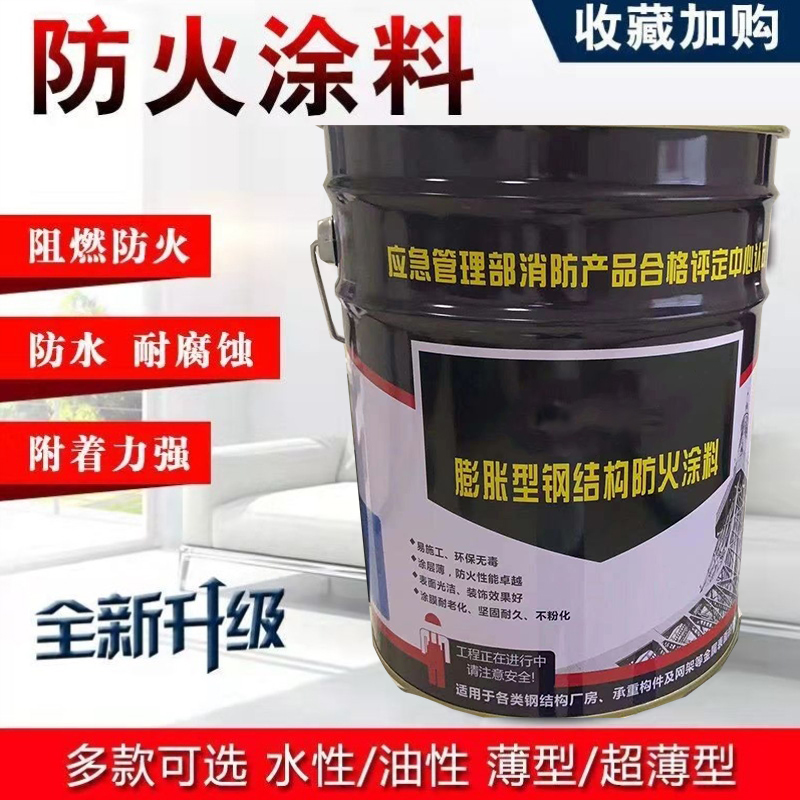 薄涂膨胀型防火涂料厂家直供