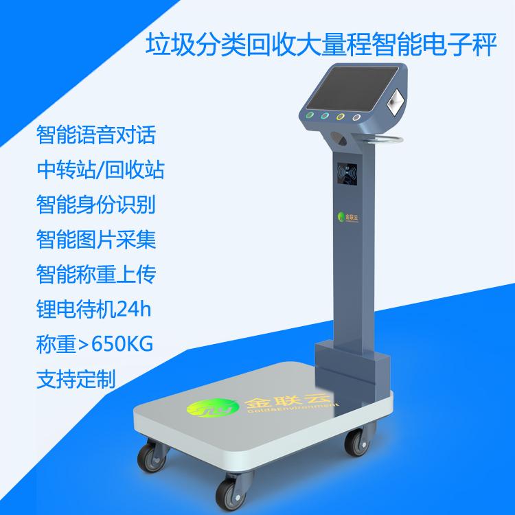 垃圾分类智能地磅