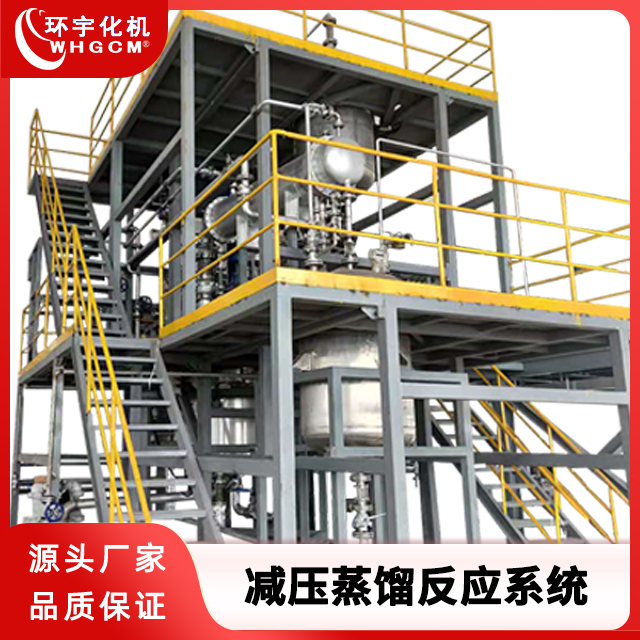 环宇化机  2000L减压蒸馏不锈钢反应系统