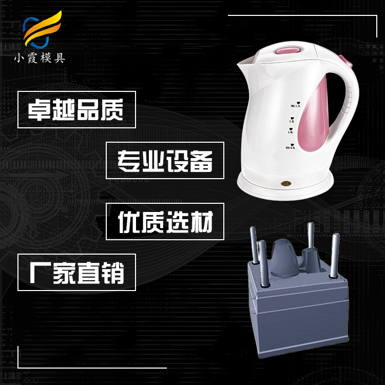 专业水壶模具厂家 塑胶电水壶模具厂 塑料热水壶模具公司 加湿器模具生产工厂