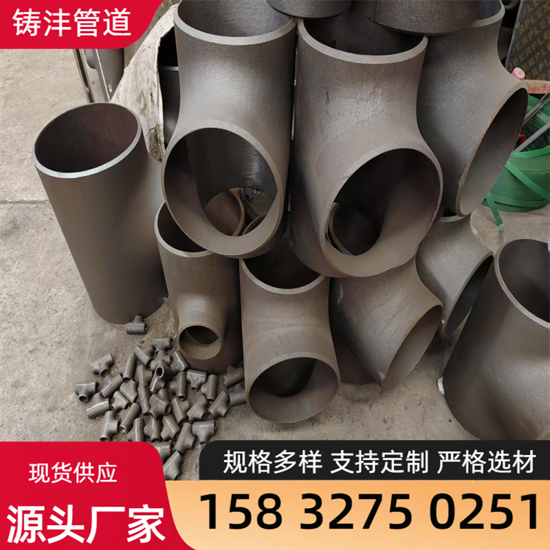 三通 多规格样式全 现货 铸沣管道