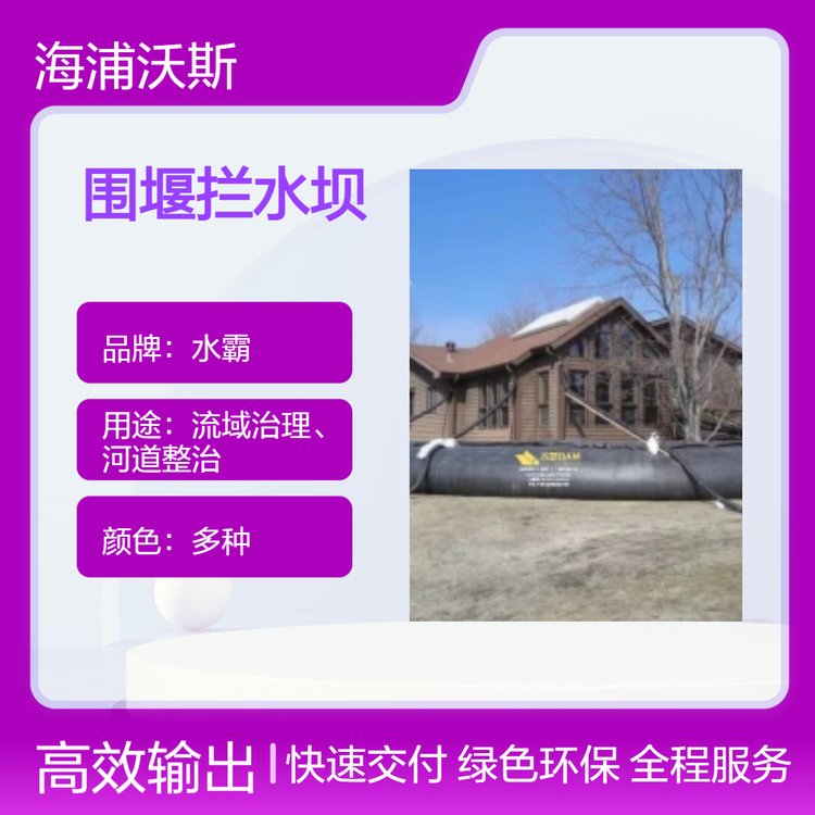 软体快装围堰拦水坝灵活铺设 可用于水岸养护整修加固