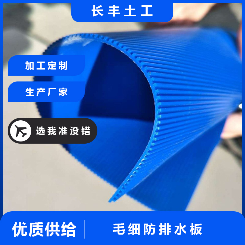 厂家直销毛细防排水板卷材 PVC虹吸防排水材料 支持定制