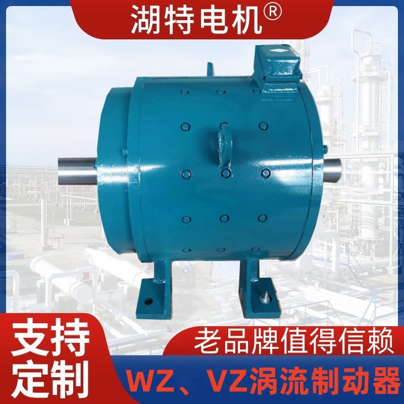 WZ400涡流制动器生产厂家焦化车间用