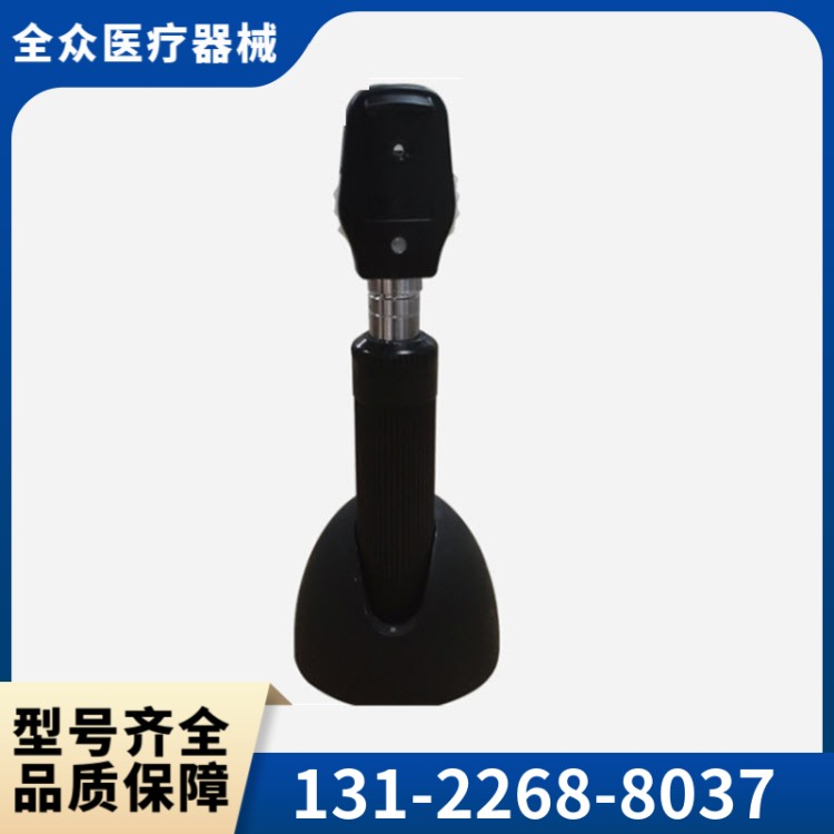 检眼镜 全众医疗直供厂家