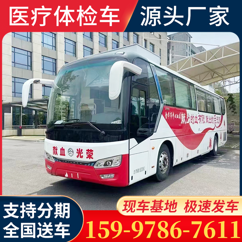 医疗车 厂家直销 专业研发生产 全国可上户