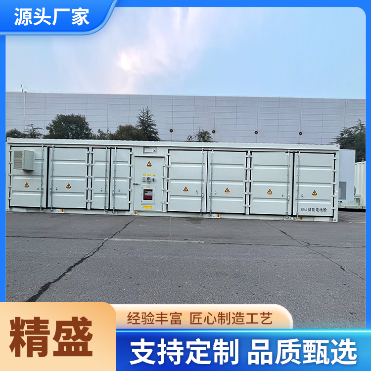 精盛智能定做特种集装箱 设备箱 新能源储能箱 现货可发
