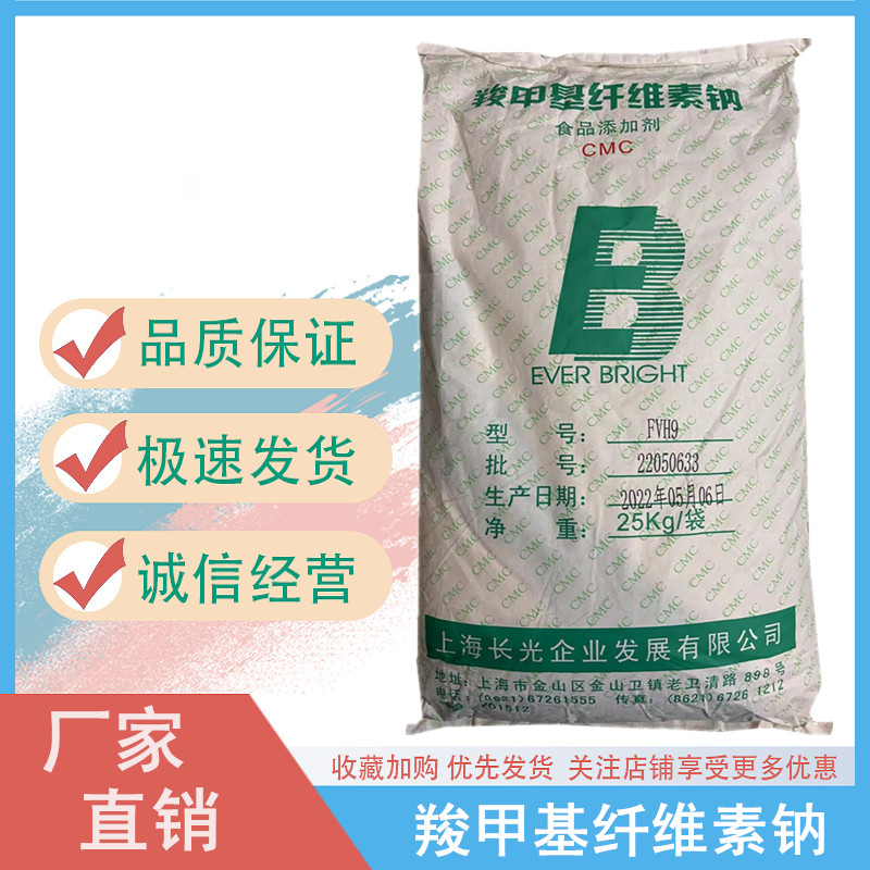 羧甲基纤维素钠 CMC食品级增稠剂 FH9 FVH9 增稠悬浮