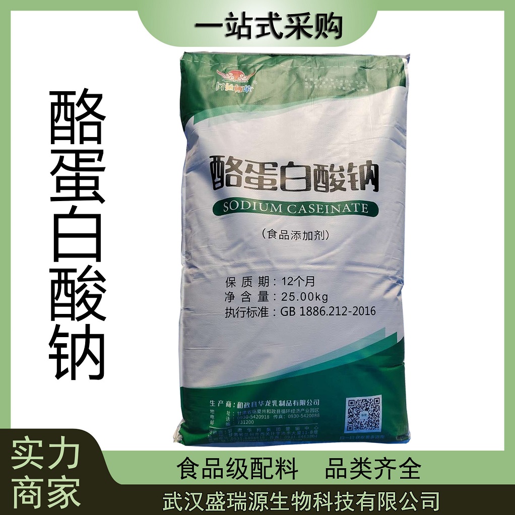 食品级营养强化剂酪蛋白酸钠 量大从优欢迎订购