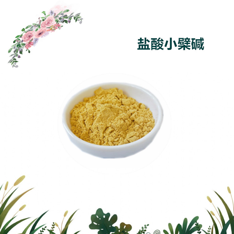 沃特莱斯生物 盐酸小檗碱 水溶性粉末 黄连提取 多规格订制