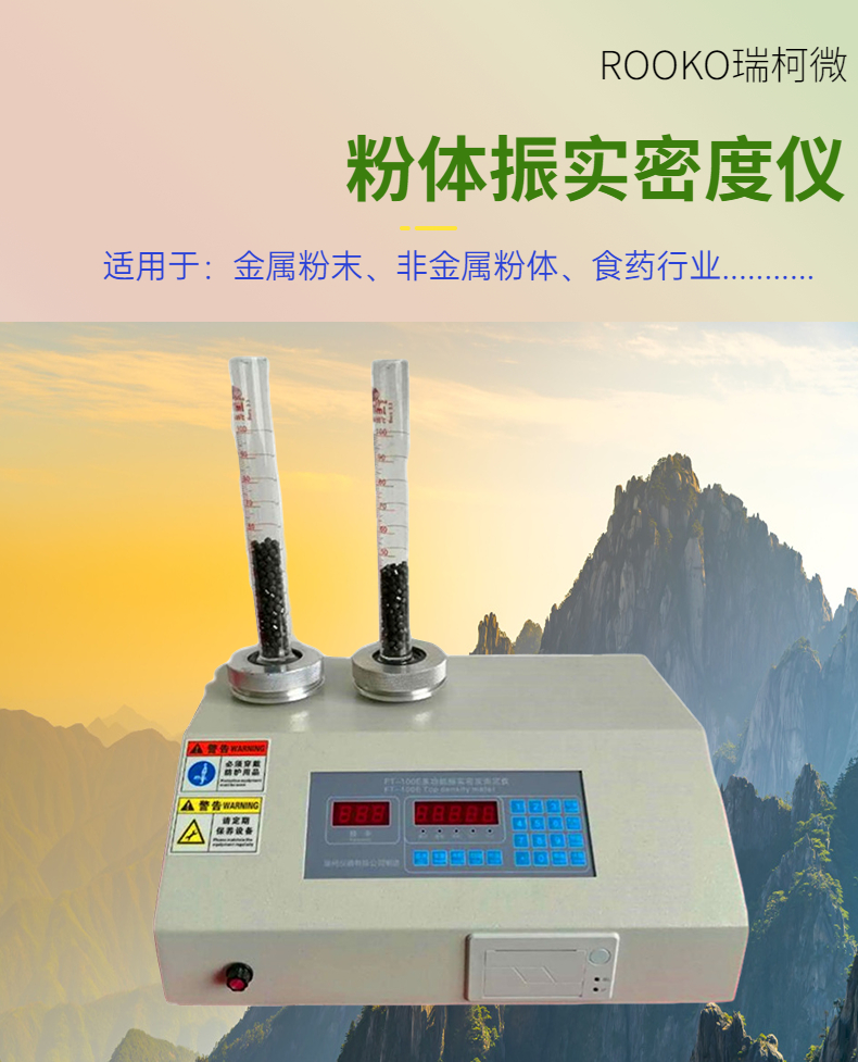 粉末流动性和松装密度测定仪,振实密度仪